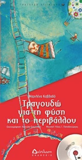 Εικόνα Τραγουδώ για τη φύση και το περιβάλλον