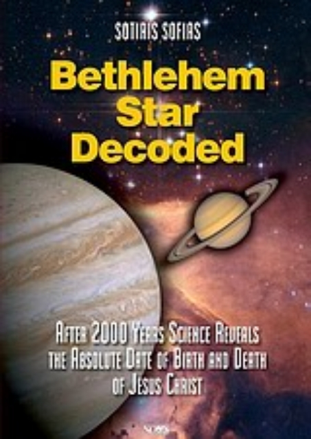 Εικόνα της Bethlehem Star Decoded