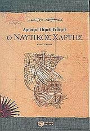 Εικόνα Ο ναυτικός χάρτης