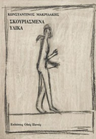 Εικόνα Σκουριασμένα υλικά