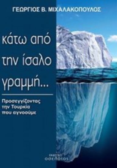 Εικόνα Κάτω από την ίσαλο γραμμή