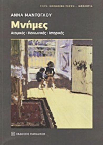 Εικόνα Μνήμες