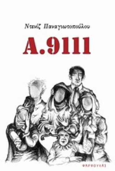 Εικόνα Α.9111