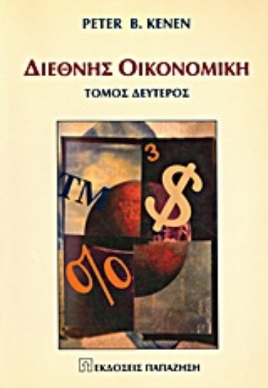 Εικόνα Διεθνής οικονομική