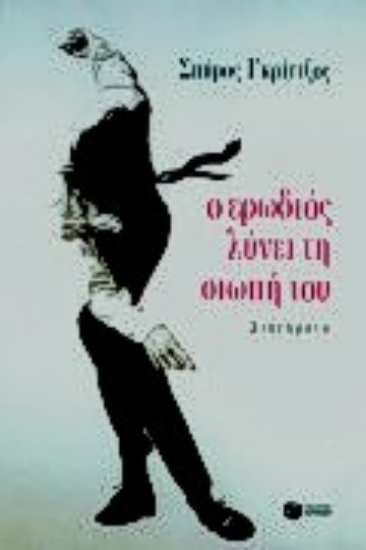 Εικόνα Ο ερωδιός λύνει τη σιωπή του