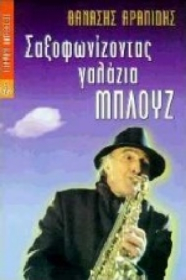 Εικόνα Σαξοφωνίζοντας γαλάζια μπλουζ