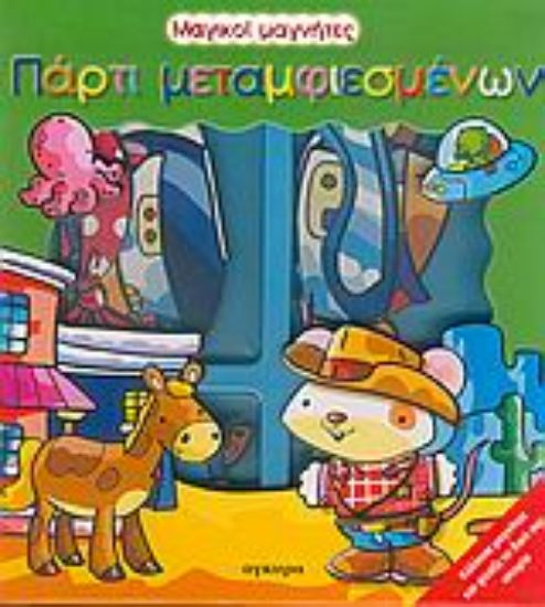 Εικόνα Πάρτι μεταμφιεσμένων