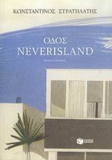 Εικόνα Οδός Neverisland