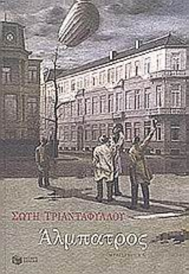 Εικόνα Άλμπατρος