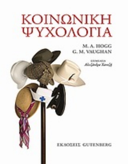 Εικόνα Κοινωνική ψυχολογία