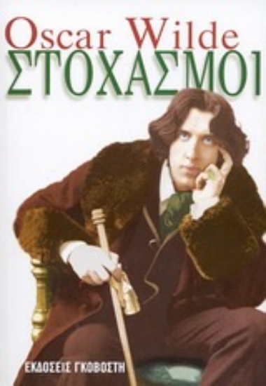 Εικόνα Στοχασμοί