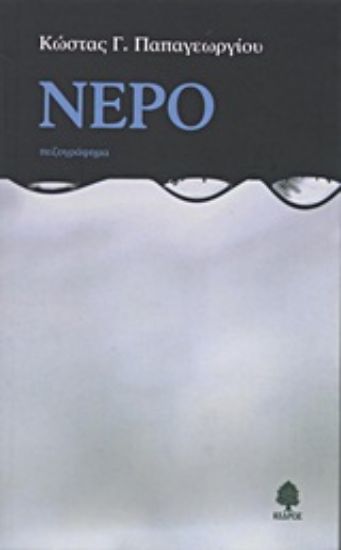 Εικόνα Νερό