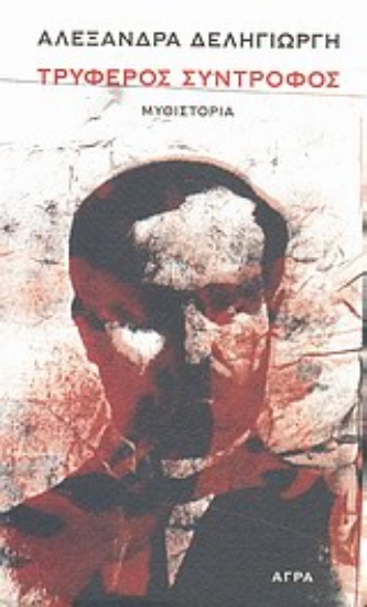 Εικόνα Τρυφερός σύντροφος