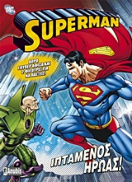 Εικόνα της Superman: Ιπτάμενος ήρωας!