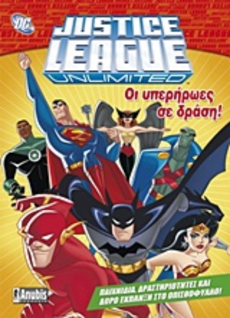 Εικόνα της Justice League Unlimited: Οι υπερήρωες σε δράση!