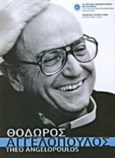 Εικόνα Θόδωρος Αγγελόπουλος