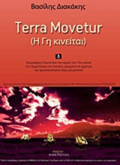 Εικόνα Terra movetur