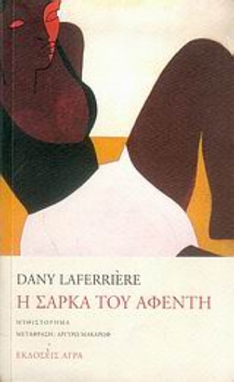 Εικόνα Η σάρκα του αφέντη