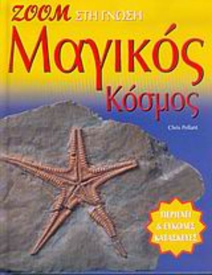 Εικόνα Μαγικός κόσμος