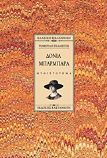 Εικόνα Δόνια Μπάρμπαρα