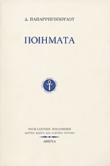 Εικόνα Ποιήματα