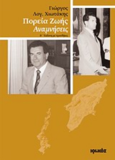 Εικόνα Πορεία ζωής