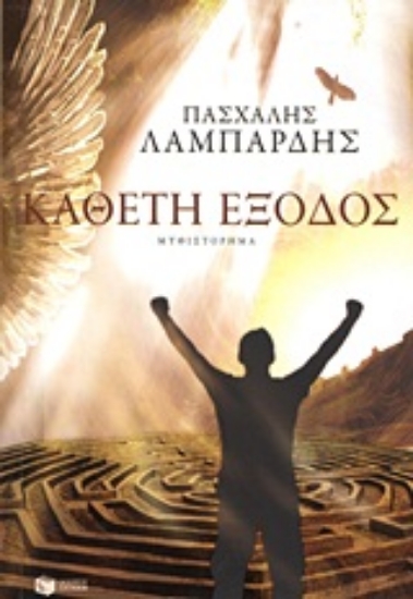 Εικόνα Κάθετη έξοδος