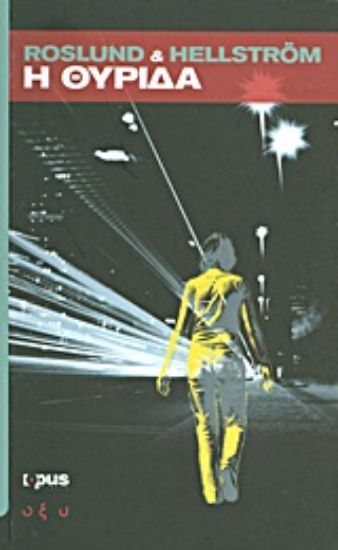 Εικόνα Η θυρίδα