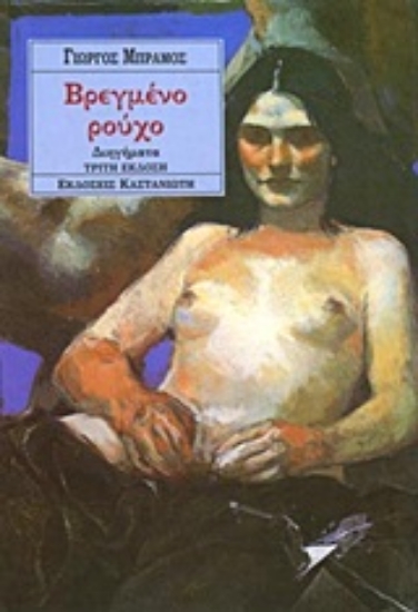 Εικόνα Βρεγμένο ρούχο