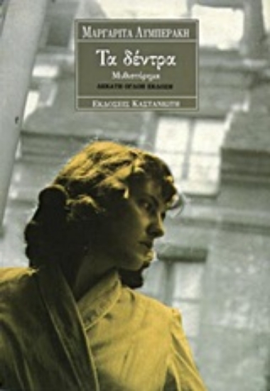 Εικόνα Τα δέντρα