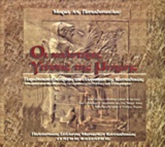 Εικόνα Οι καλύτερες γεύσεις της μνήνης