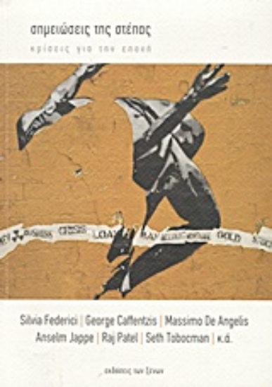 Εικόνα Σημειώσεις της στέπας: Κρίσεις για την εποχή