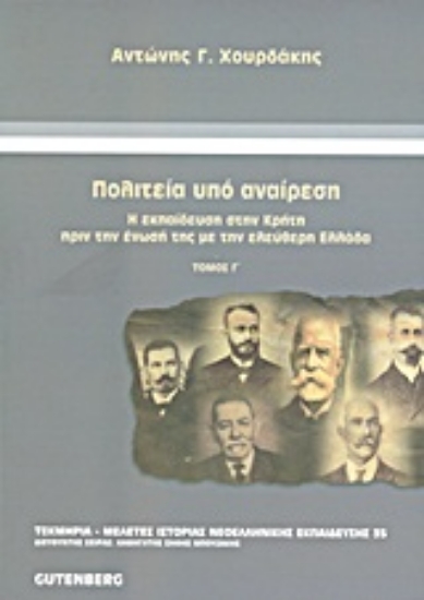 Εικόνα Πολιτεία υπό αναίρεση, τόμος 3
