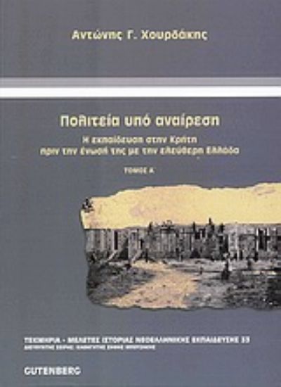 Εικόνα Πολιτεία υπό αναίρεση