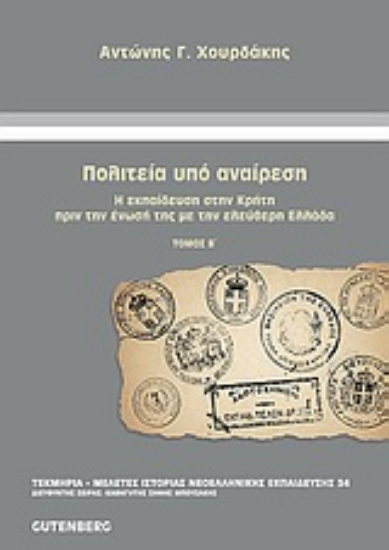 23568 - Πολιτεία υπό αναίρεση
