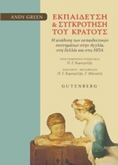 Εικόνα Εκπαίδευση και συγκρότηση του κράτους