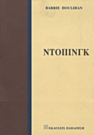 Εικόνα Ντόπινγκ