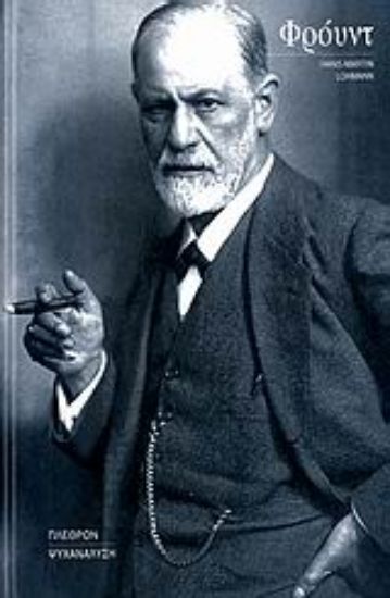 Εικόνα Φρόυντ