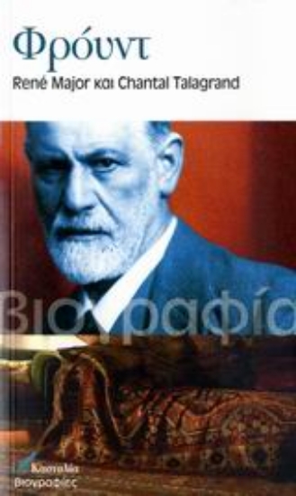 Εικόνα Φρόυντ