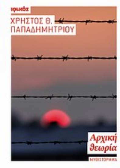 Εικόνα Αρχική θεωρία