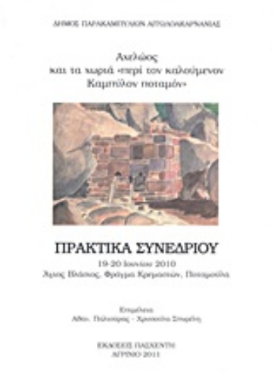 Εικόνα Αχελώος και τα χωριά περί τον καλούμενον Καμπύλον ποταμόν