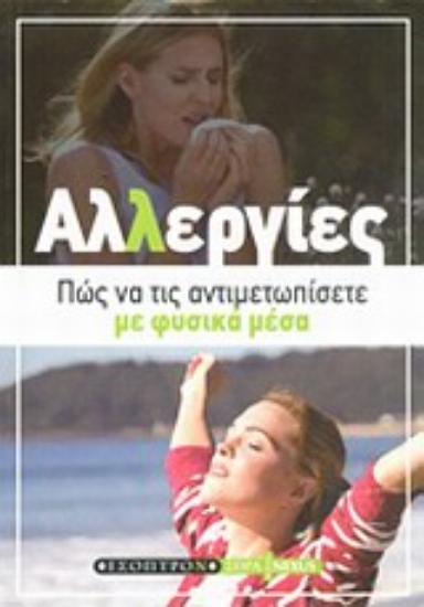 Εικόνα Αλλεργίες