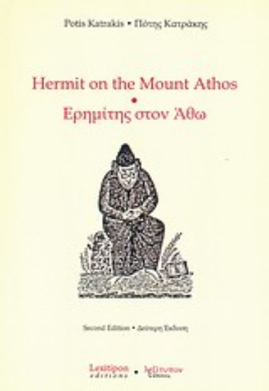 Εικόνα Hermit on the Mount Athos