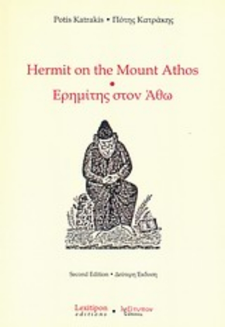 Εικόνα της Hermit on the Mount Athos