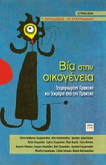 Εικόνα Βία στην οικογένεια