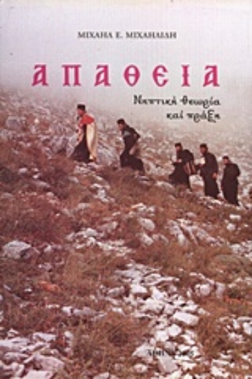 Εικόνα Απάθεια