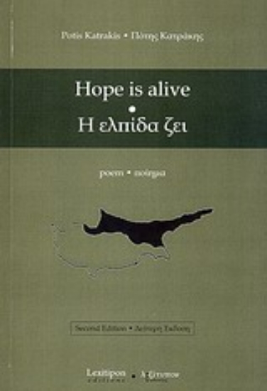 Εικόνα Hope is Alive