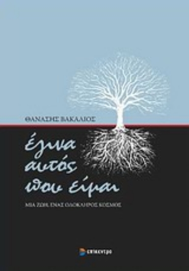 Εικόνα Έγινα αυτός που είμαι