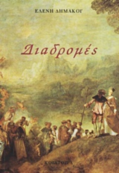 Εικόνα Διαδρομές