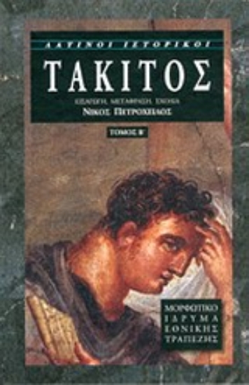 Εικόνα Τάκιτος